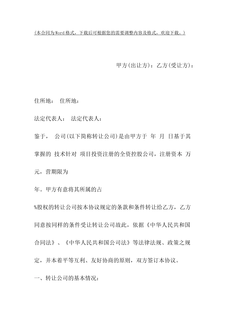 旅行社转让协议书_第2页