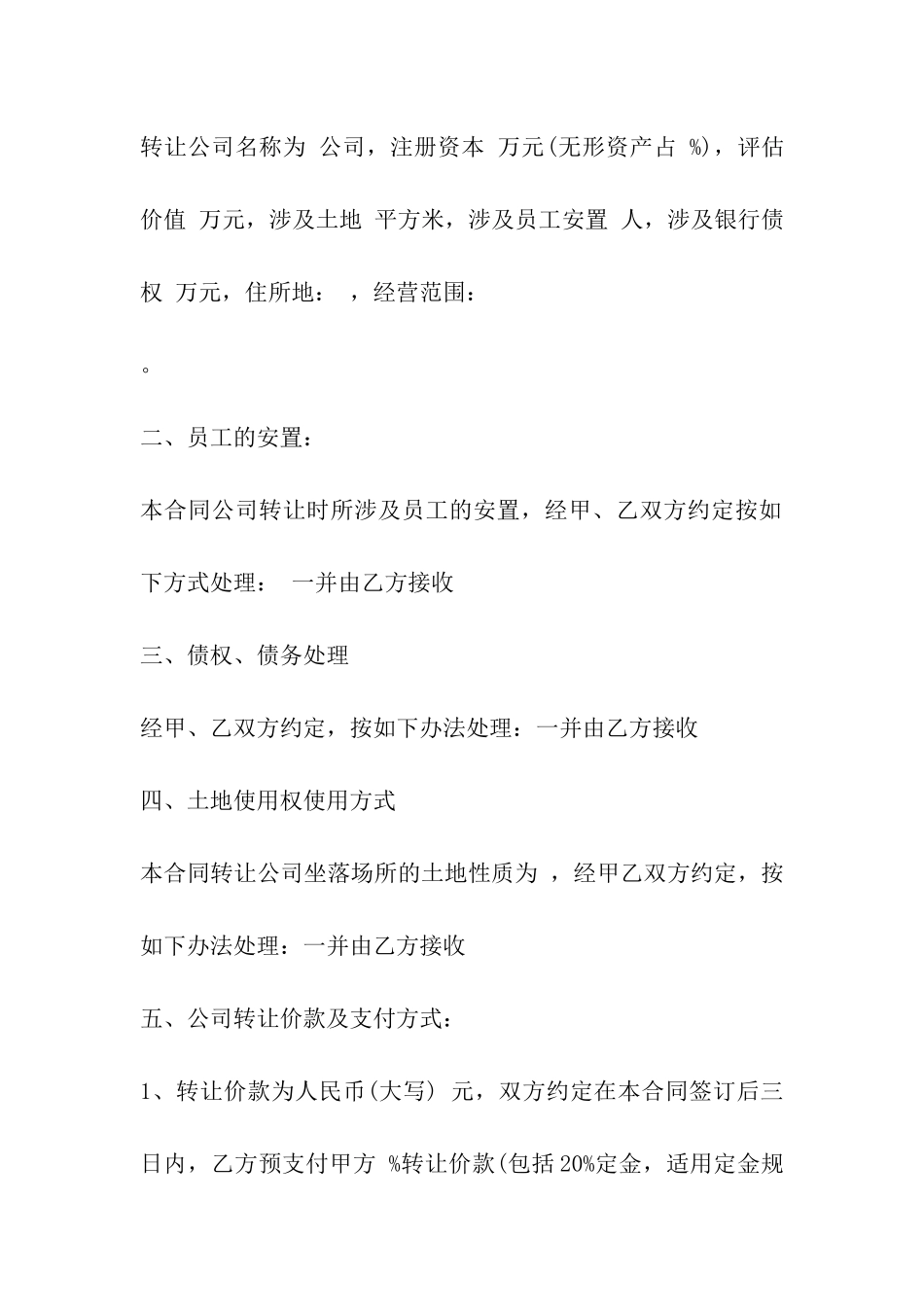 旅行社转让协议书_第3页