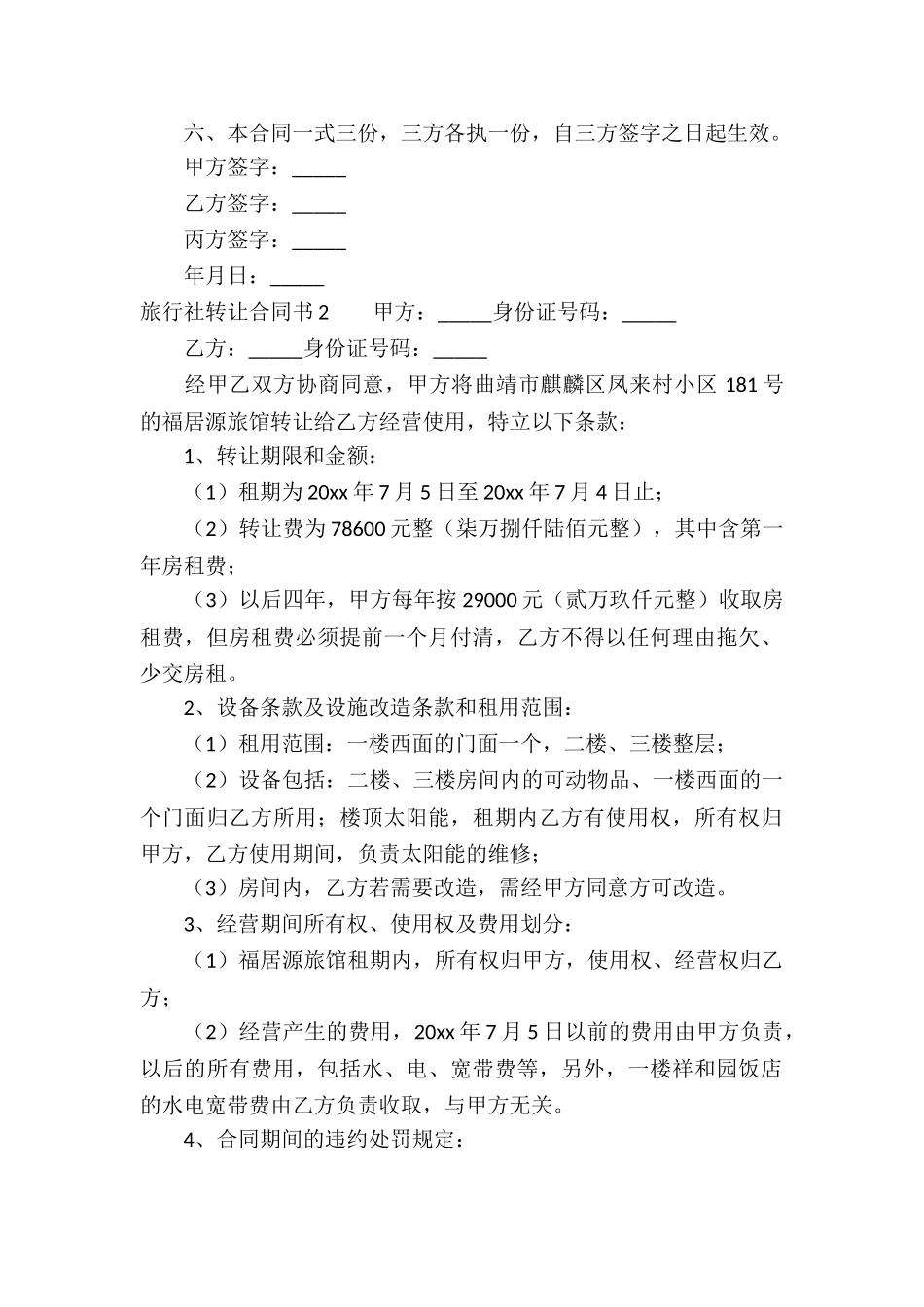 旅行社转让合同书_第2页