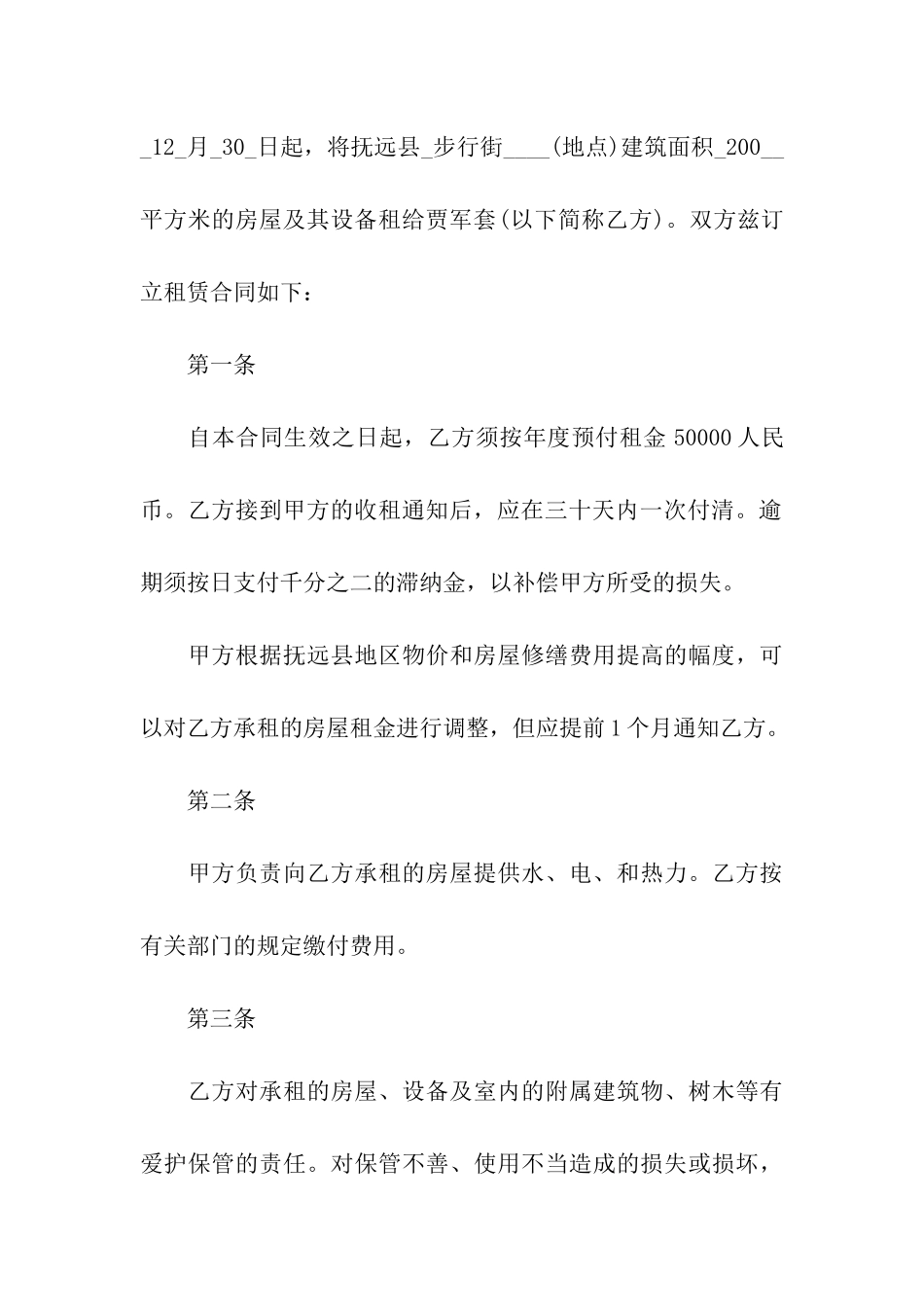 旅馆租赁合同_第3页