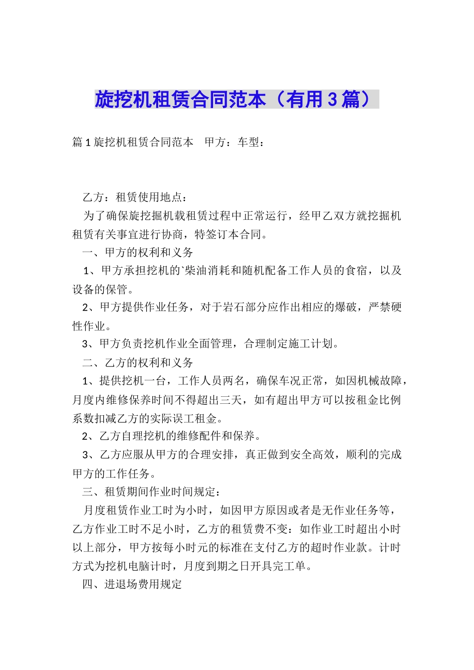 旋挖机租赁合同范本_第1页
