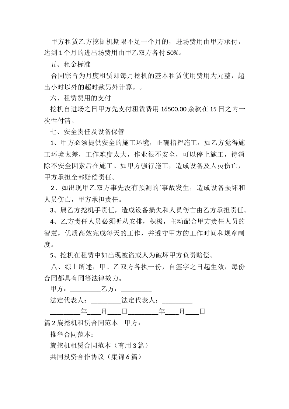 旋挖机租赁合同范本_第2页