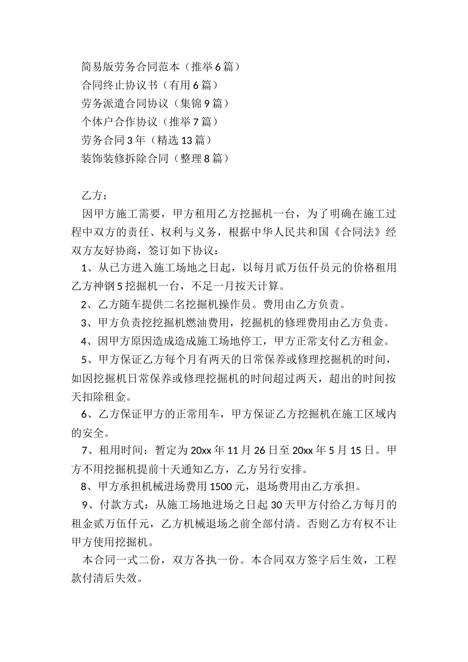 旋挖机租赁合同范本_第3页