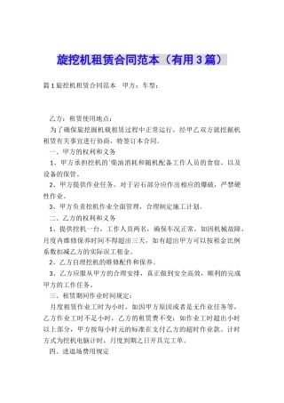 旋挖机租赁合同范本