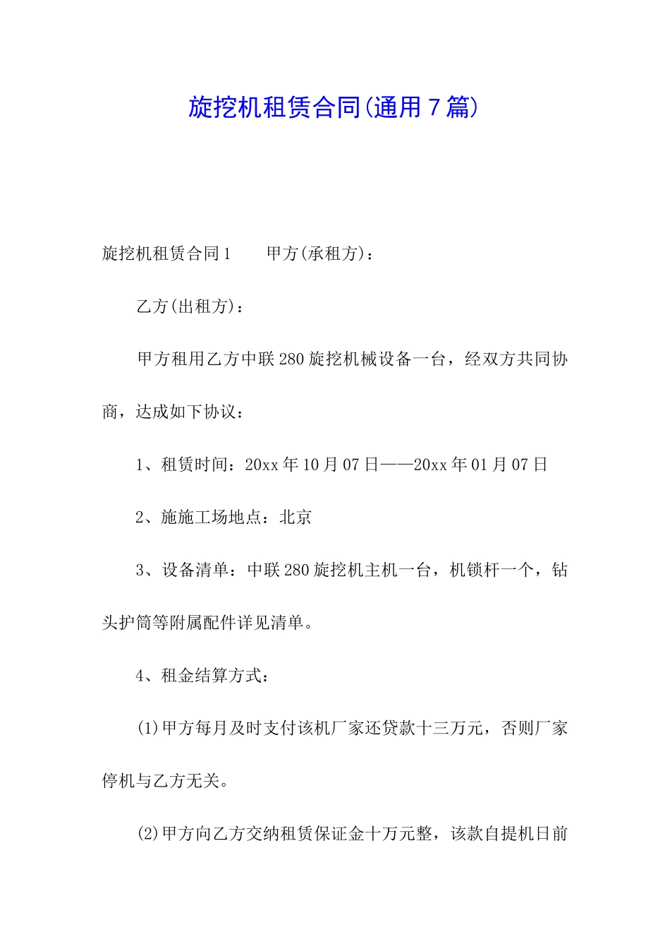 旋挖机租赁合同_第1页