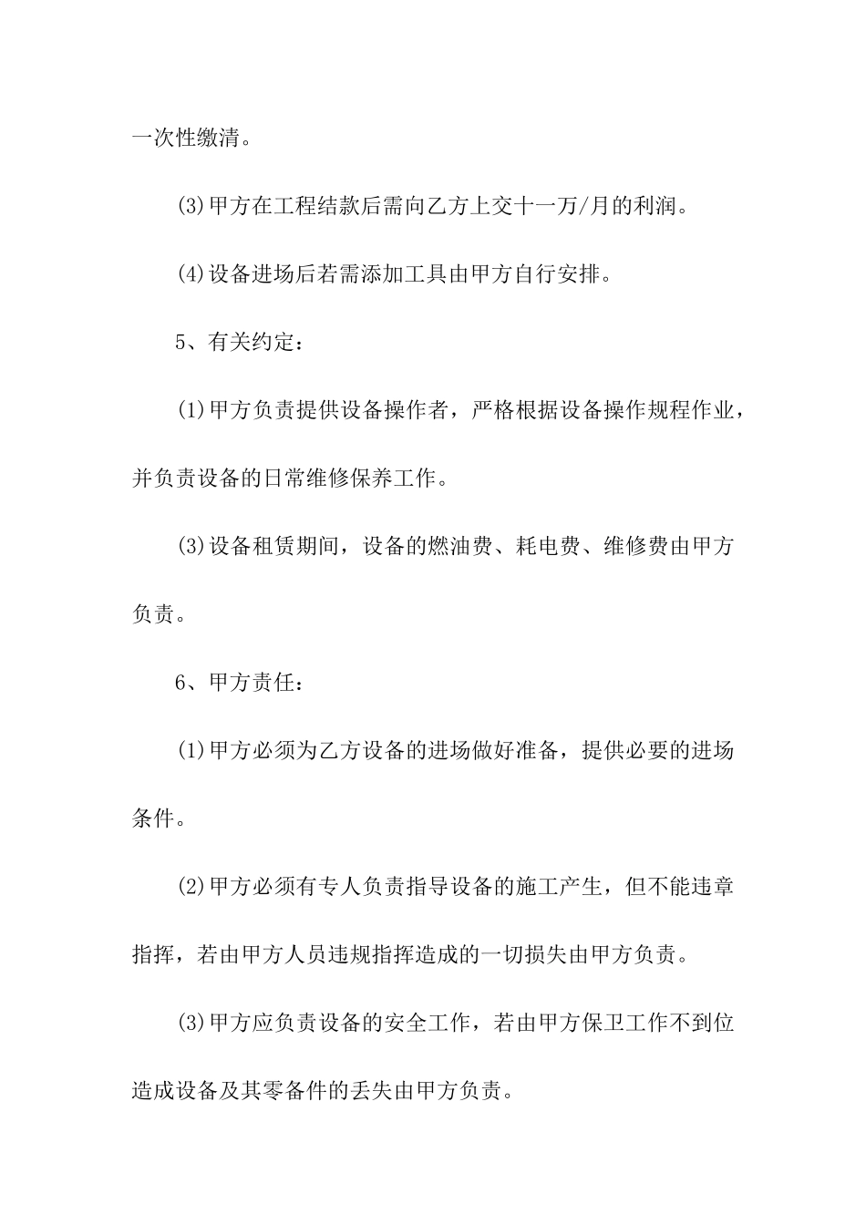 旋挖机租赁合同_第2页