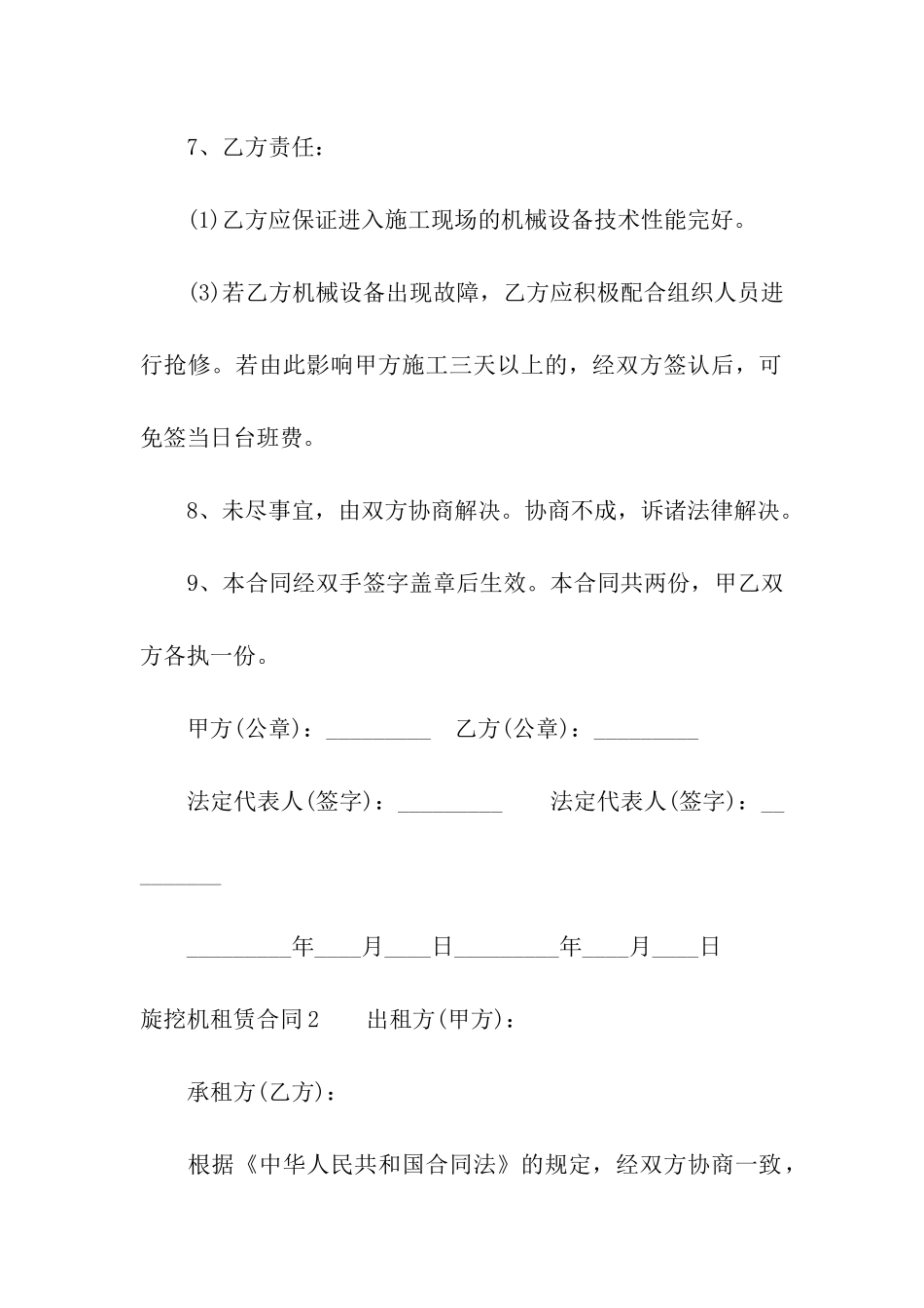 旋挖机租赁合同_第3页