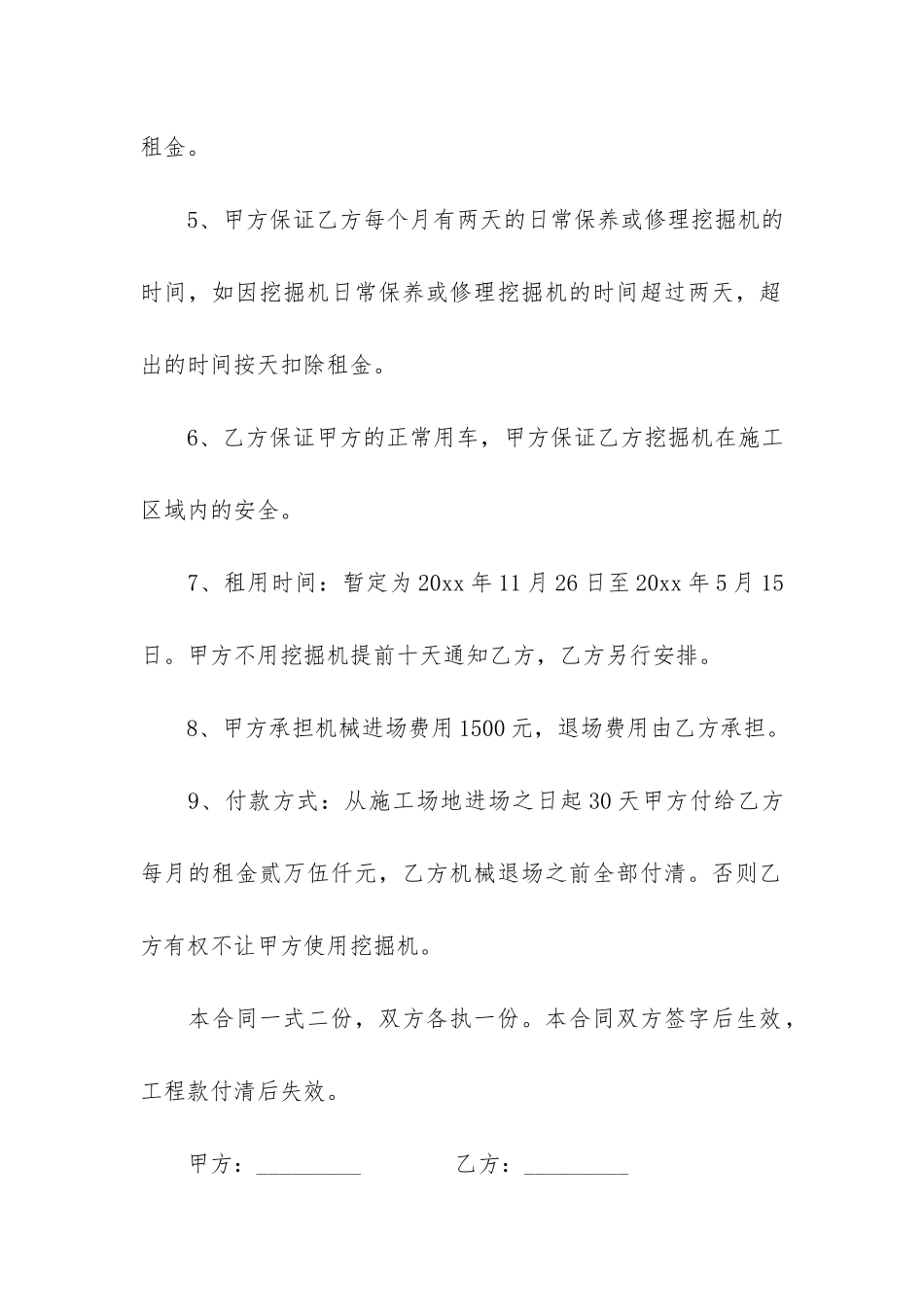旋挖机租赁合同5篇_第2页
