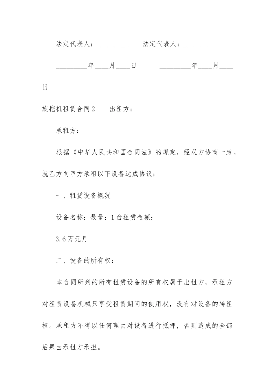 旋挖机租赁合同5篇_第3页