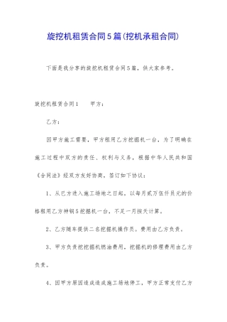 旋挖机租赁合同5篇