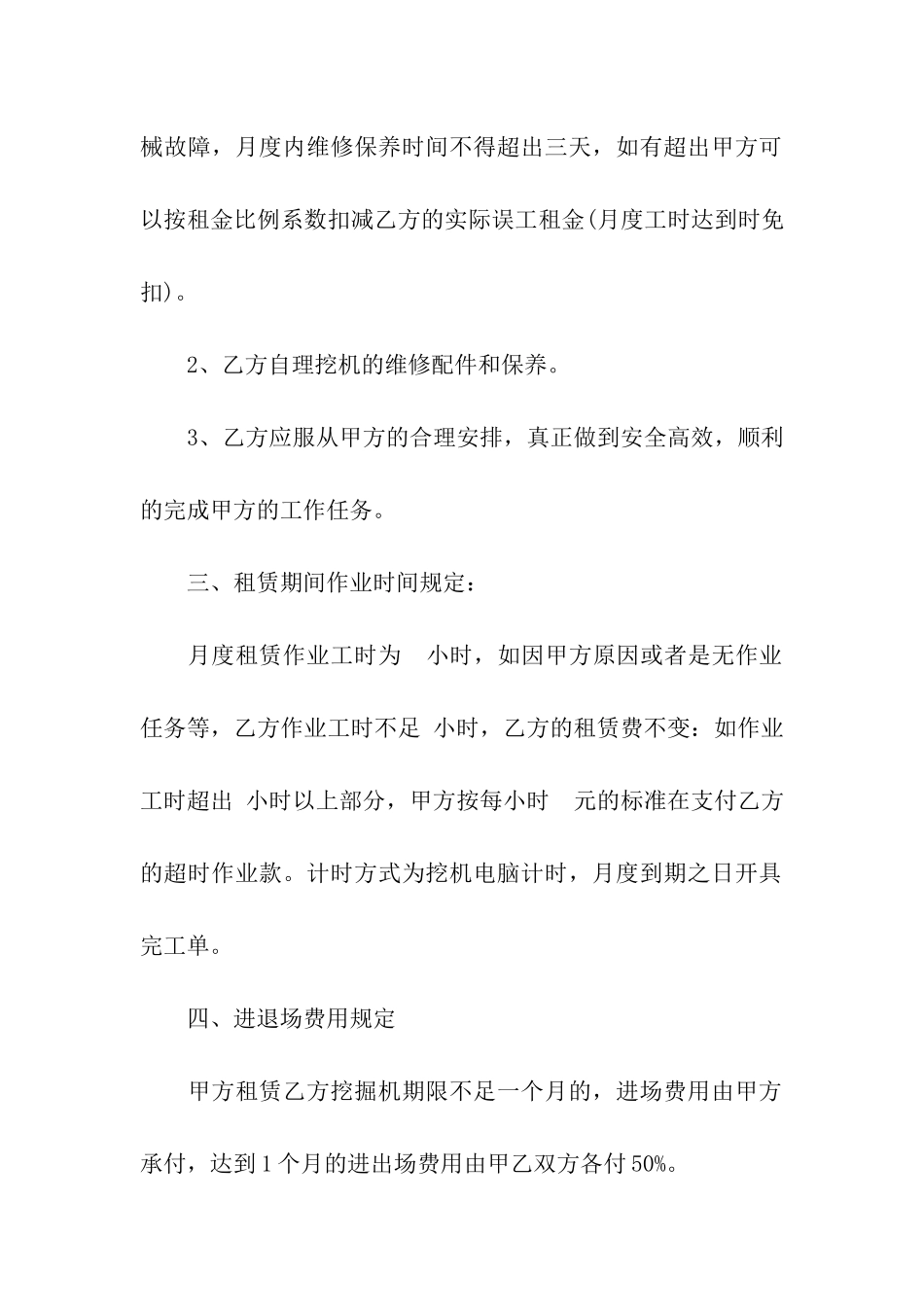 旋挖机租赁合同合集7篇_第2页