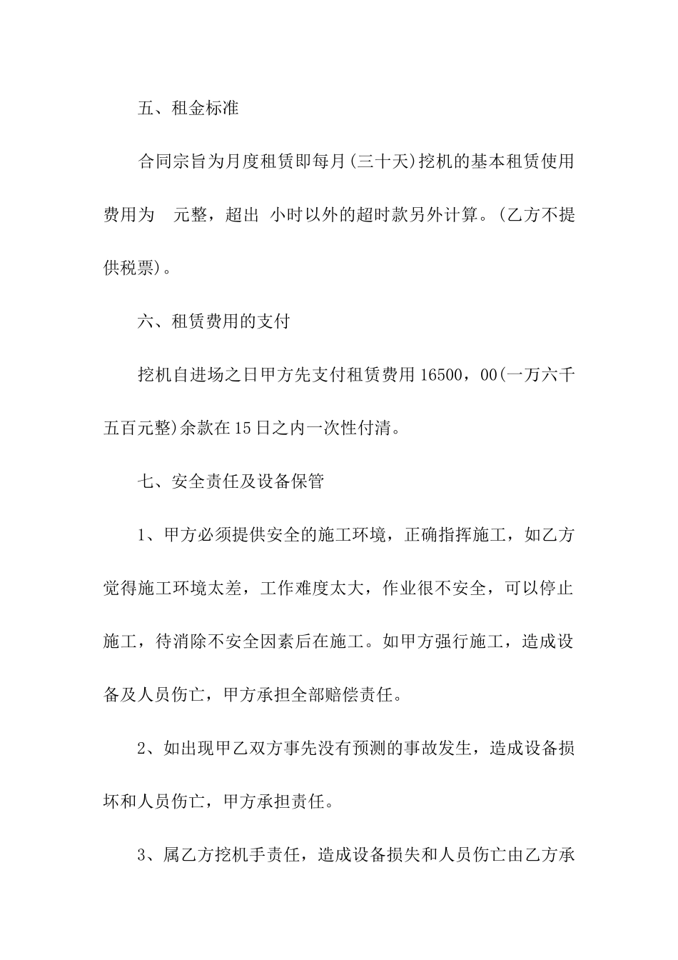 旋挖机租赁合同合集7篇_第3页