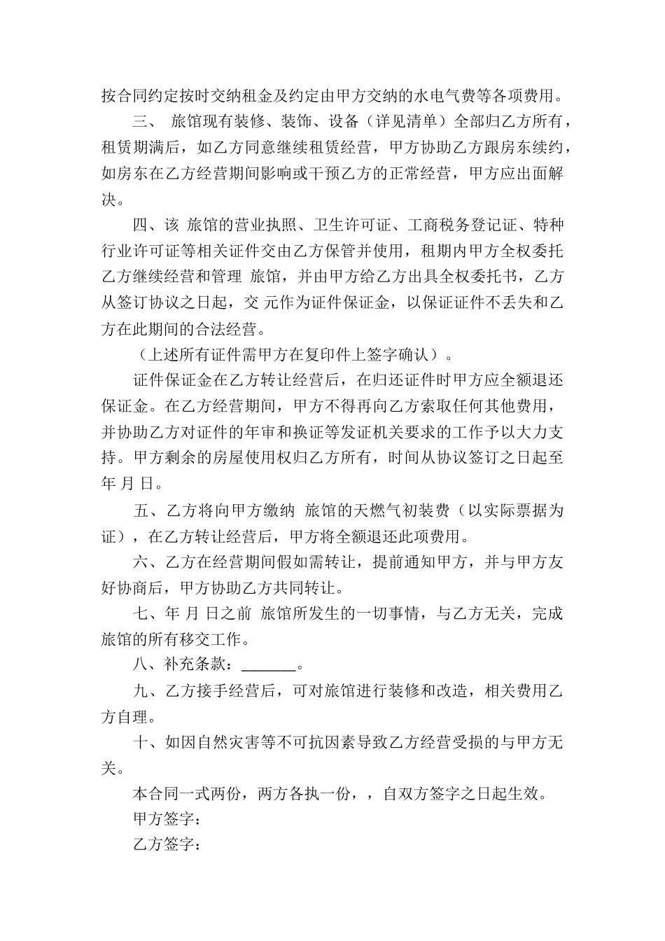 旅馆转让协议书_第3页