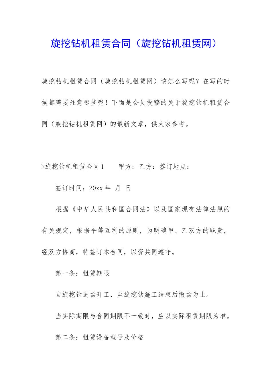 旋挖钻机租赁合同_第1页