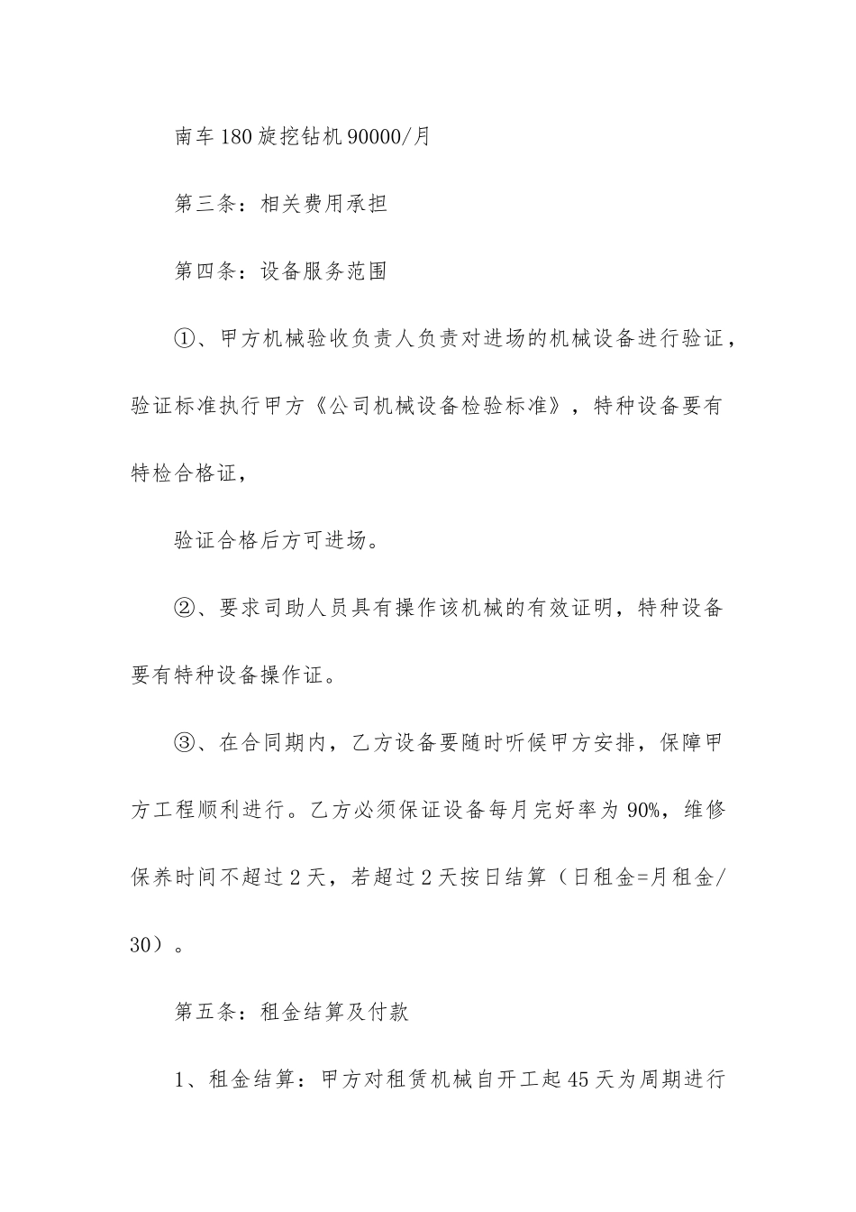 旋挖钻机租赁合同_第2页