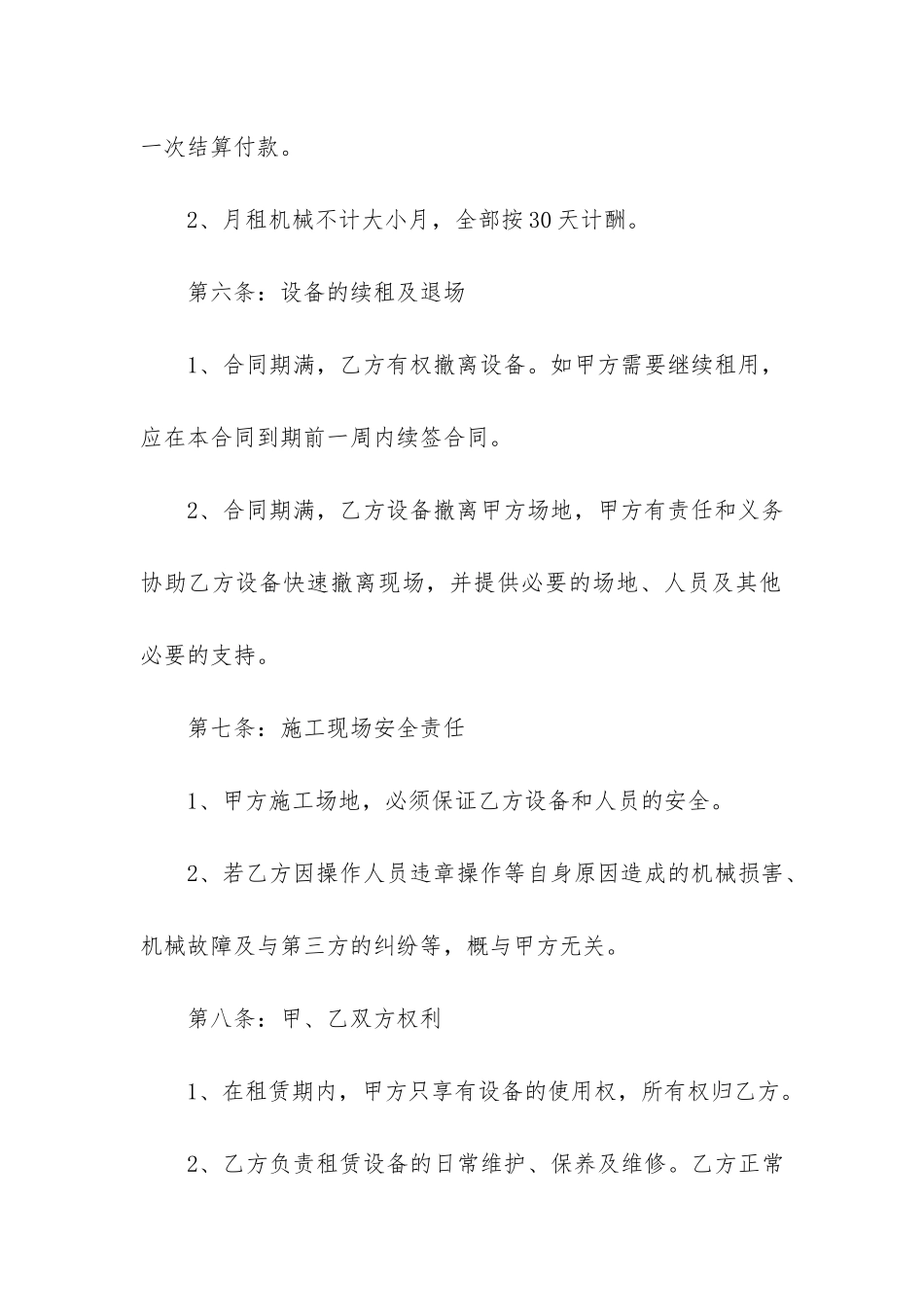 旋挖钻机租赁合同_第3页