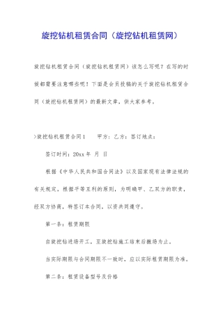 旋挖钻机租赁合同