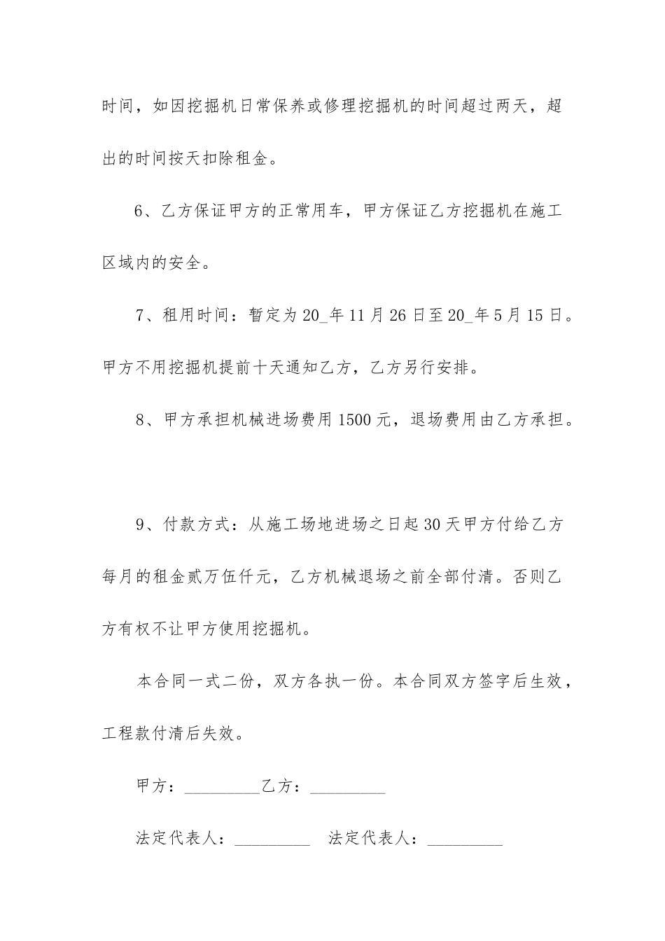旋挖机租赁合同(精选3篇)_第2页