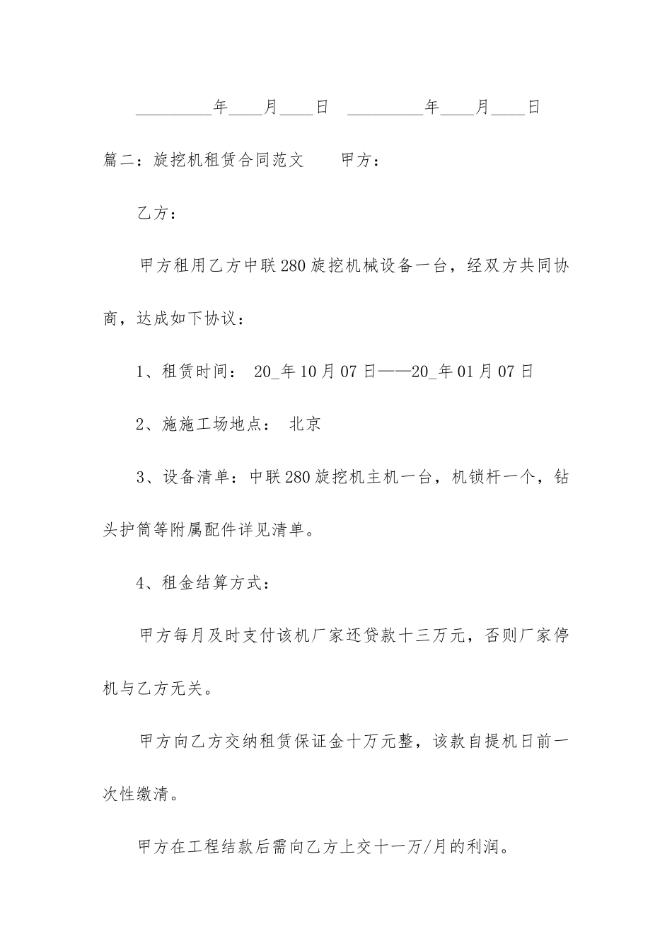 旋挖机租赁合同(精选3篇)_第3页