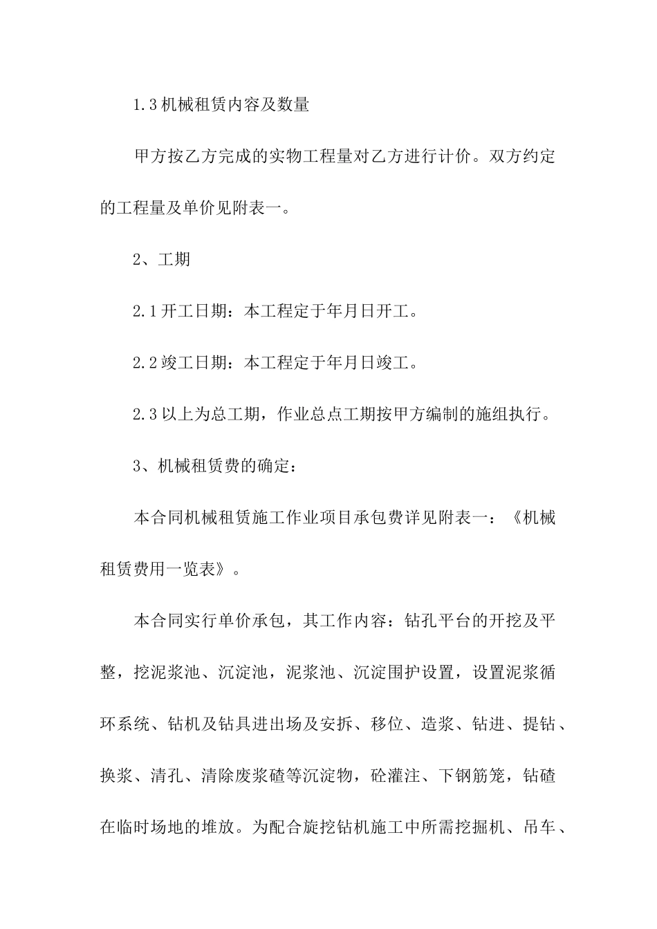 旋挖钻机机械租赁合同_第2页