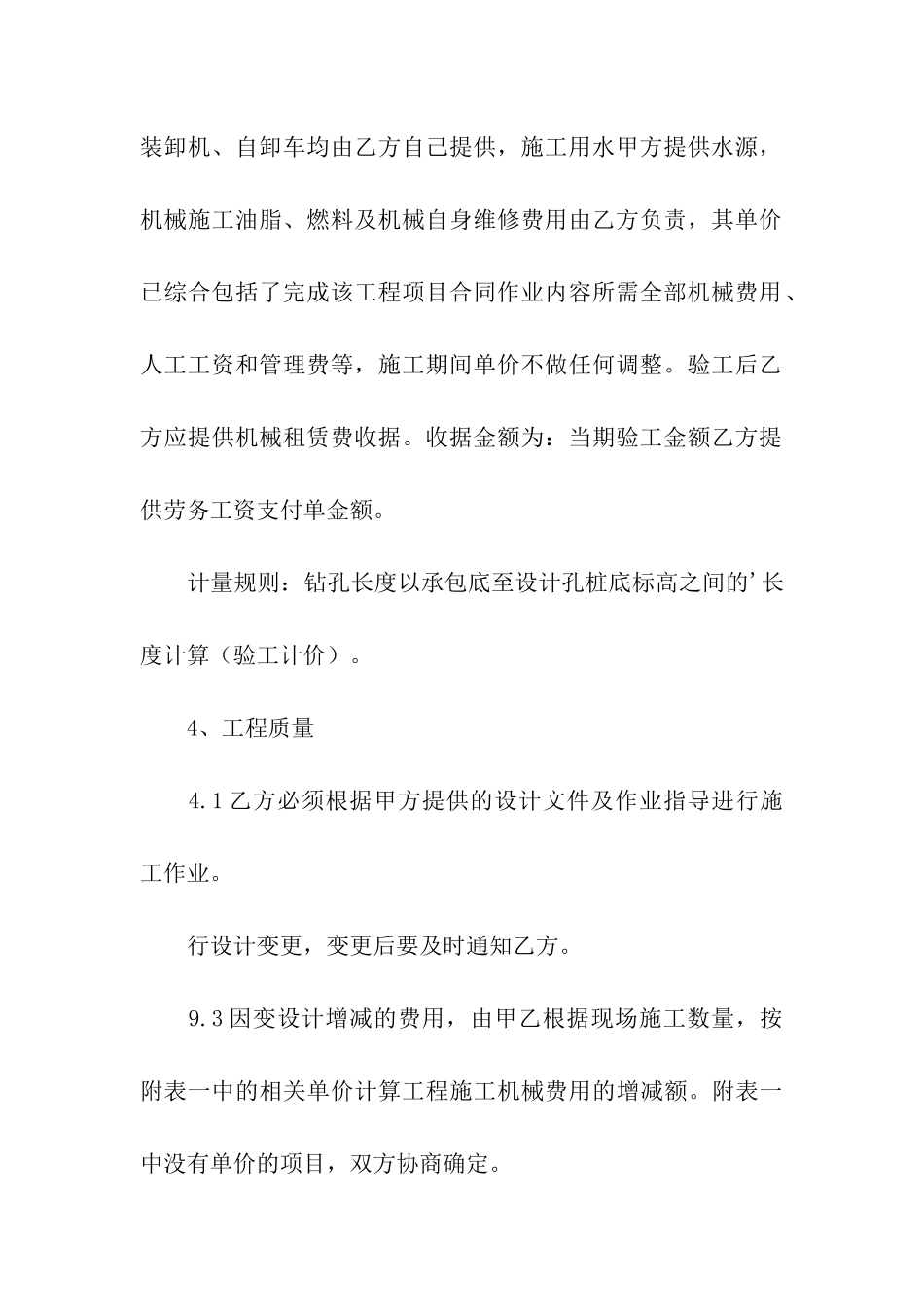 旋挖钻机机械租赁合同_第3页