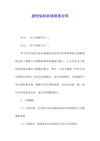 旋挖钻机机械租赁合同