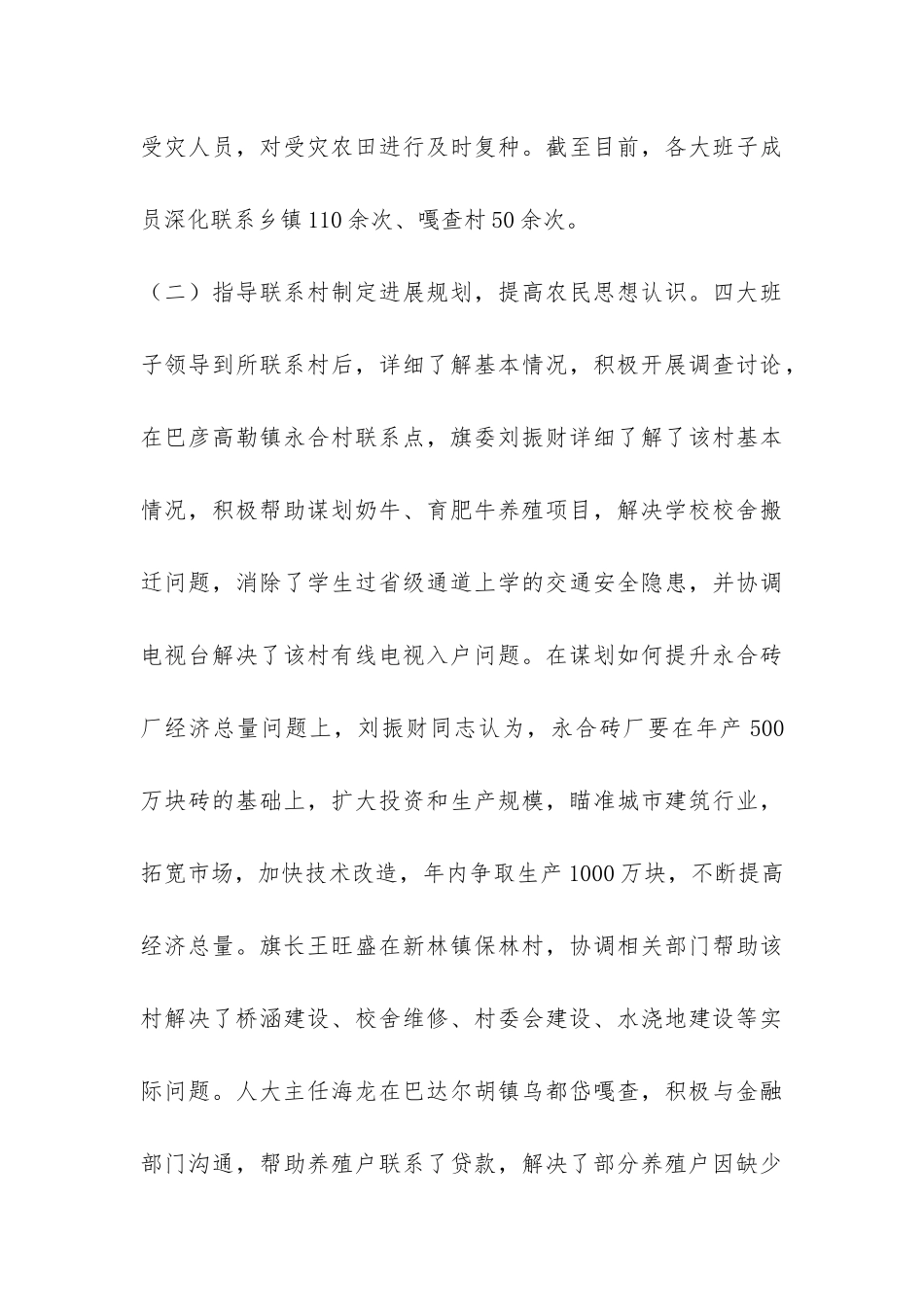 旗领导贯彻落实联系点制度工作总结-_第3页