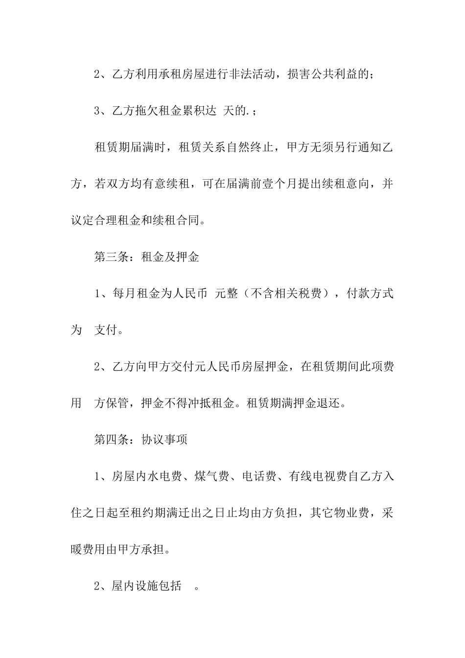无中介租房合同_第2页