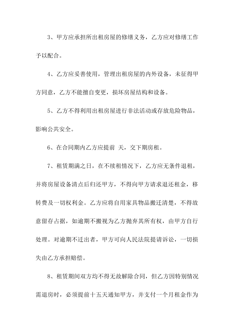 无中介租房合同_第3页