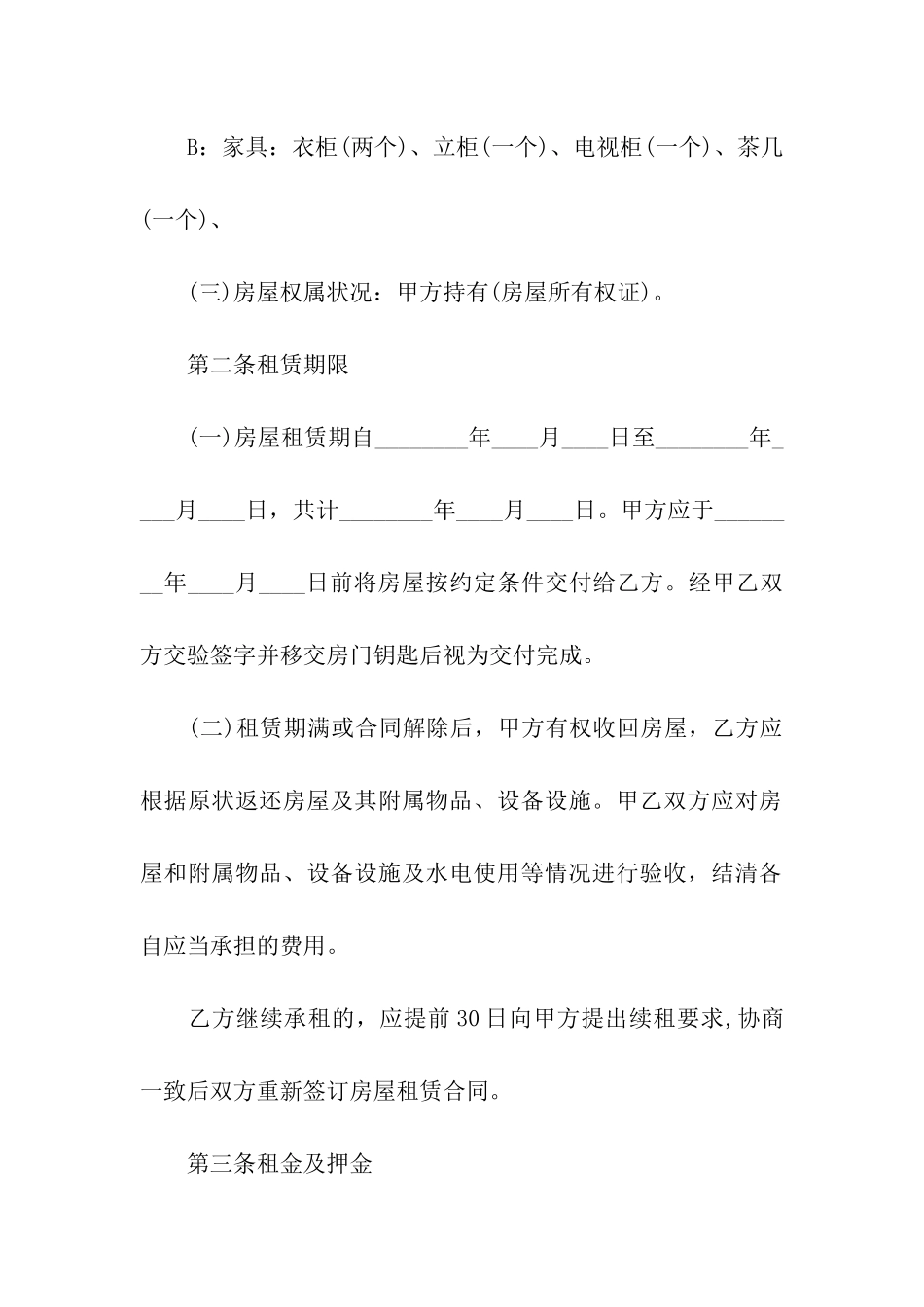 无中介房屋出租合同电子版_第2页