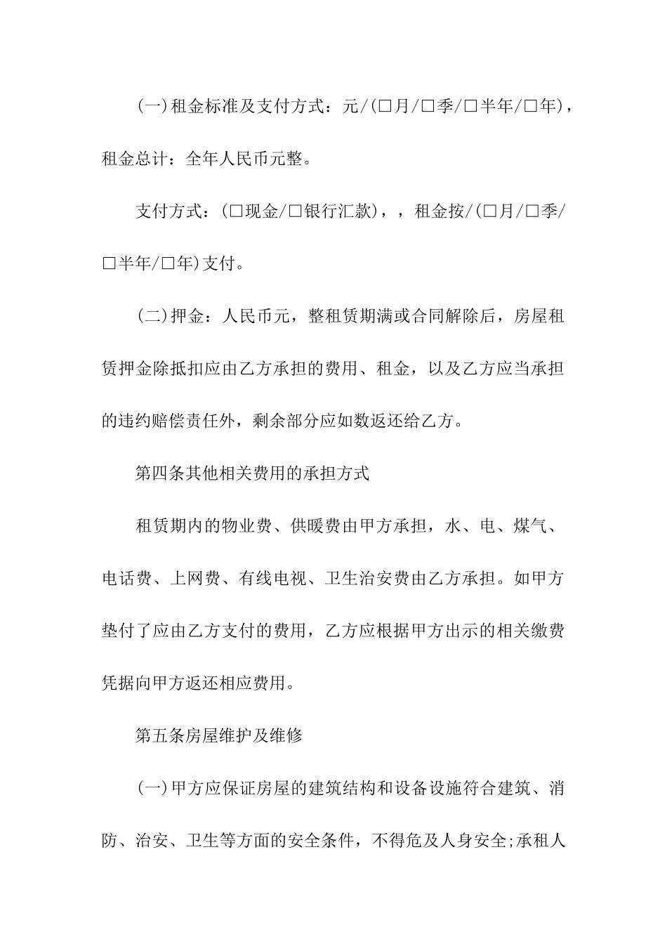 无中介房屋出租合同电子版_第3页