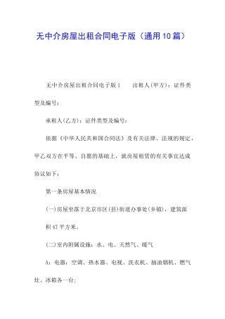 无中介房屋出租合同电子版