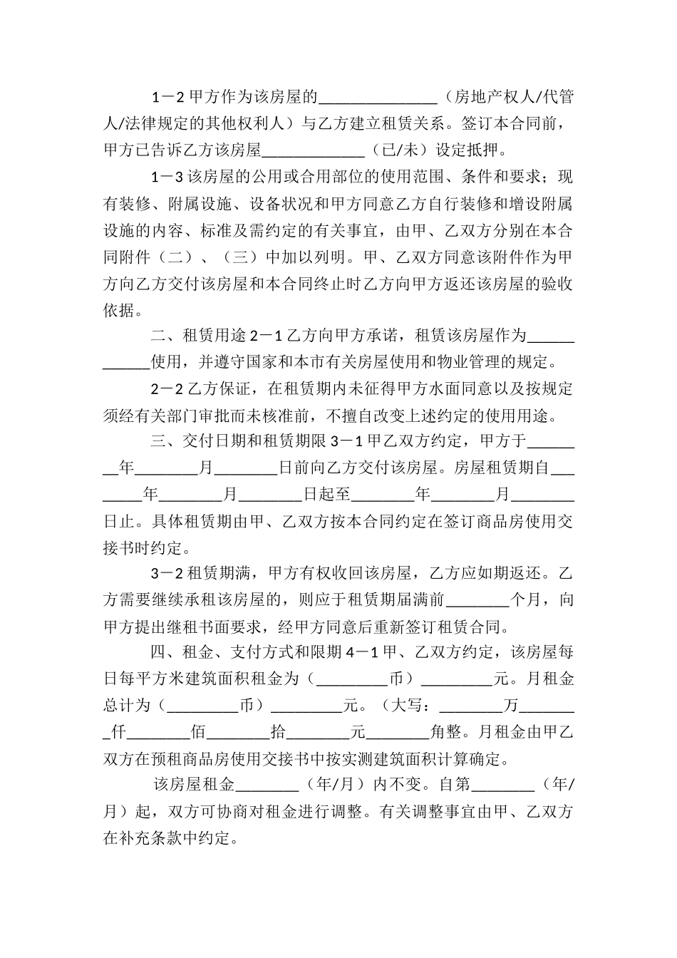无中介房屋租赁合同_第2页