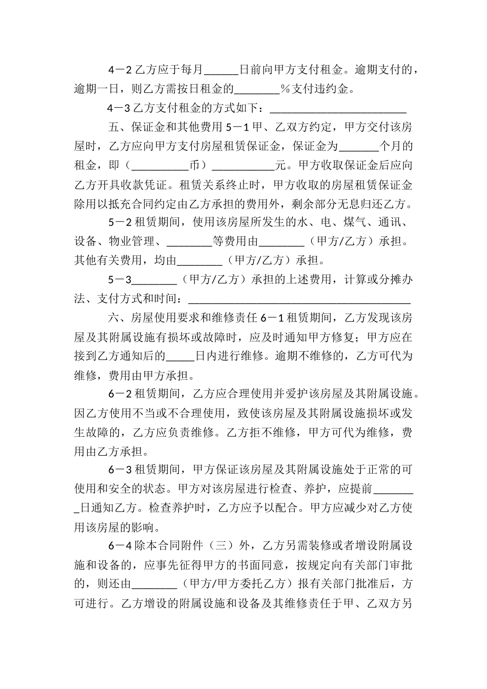 无中介房屋租赁合同_第3页