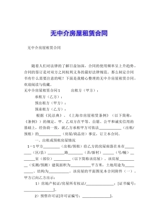 无中介房屋租赁合同