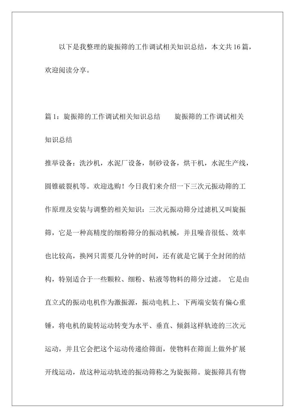 旋振筛的工作调试相关知识总结-_第2页