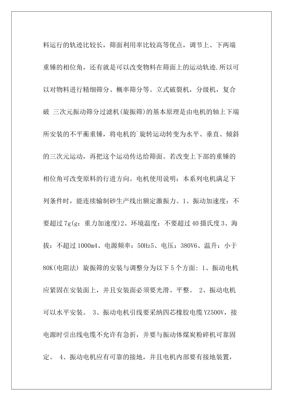 旋振筛的工作调试相关知识总结-_第3页