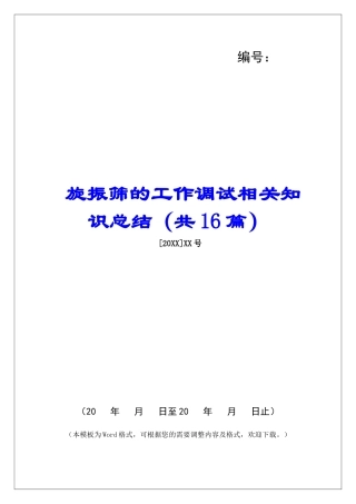 旋振筛的工作调试相关知识总结-