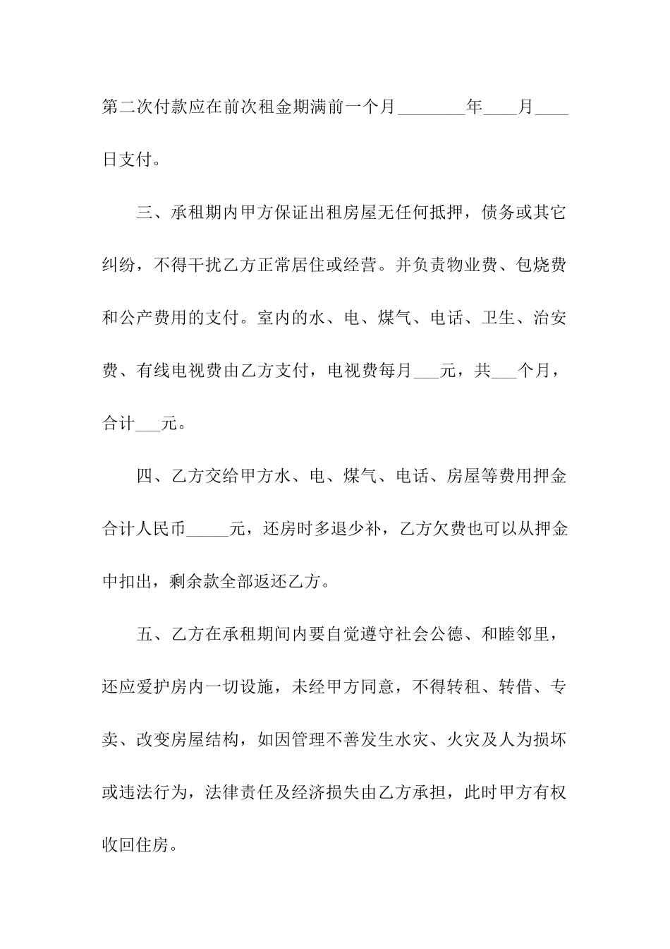 无中介租房合同范本_第2页