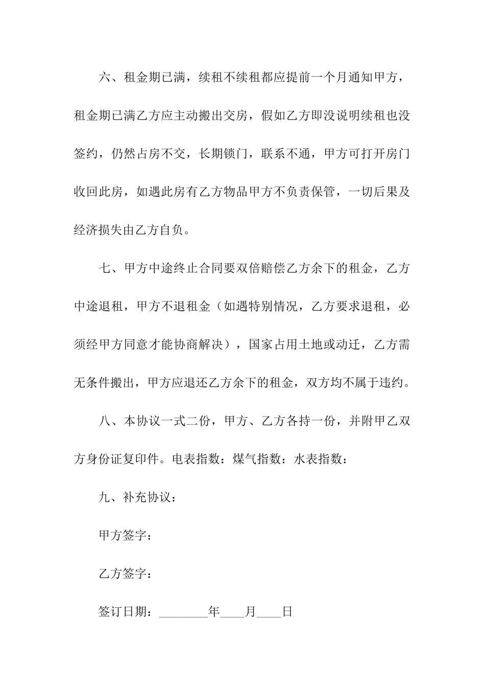 无中介租房合同范本_第3页