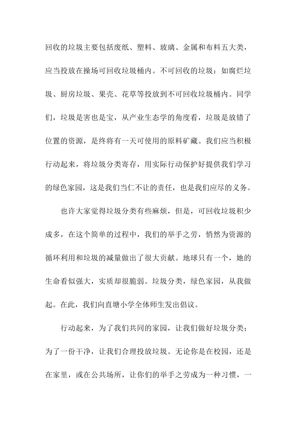 旗下讲话演讲稿三篇_第2页