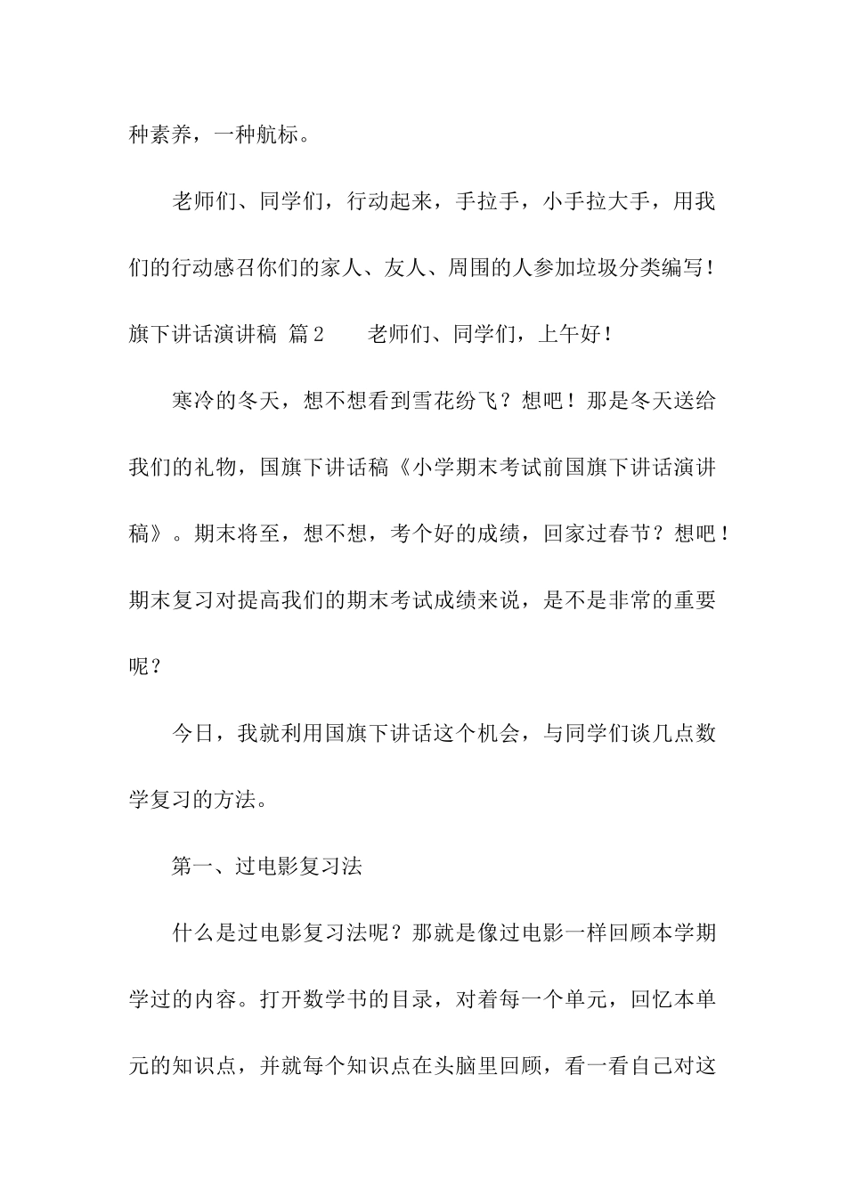旗下讲话演讲稿三篇_第3页