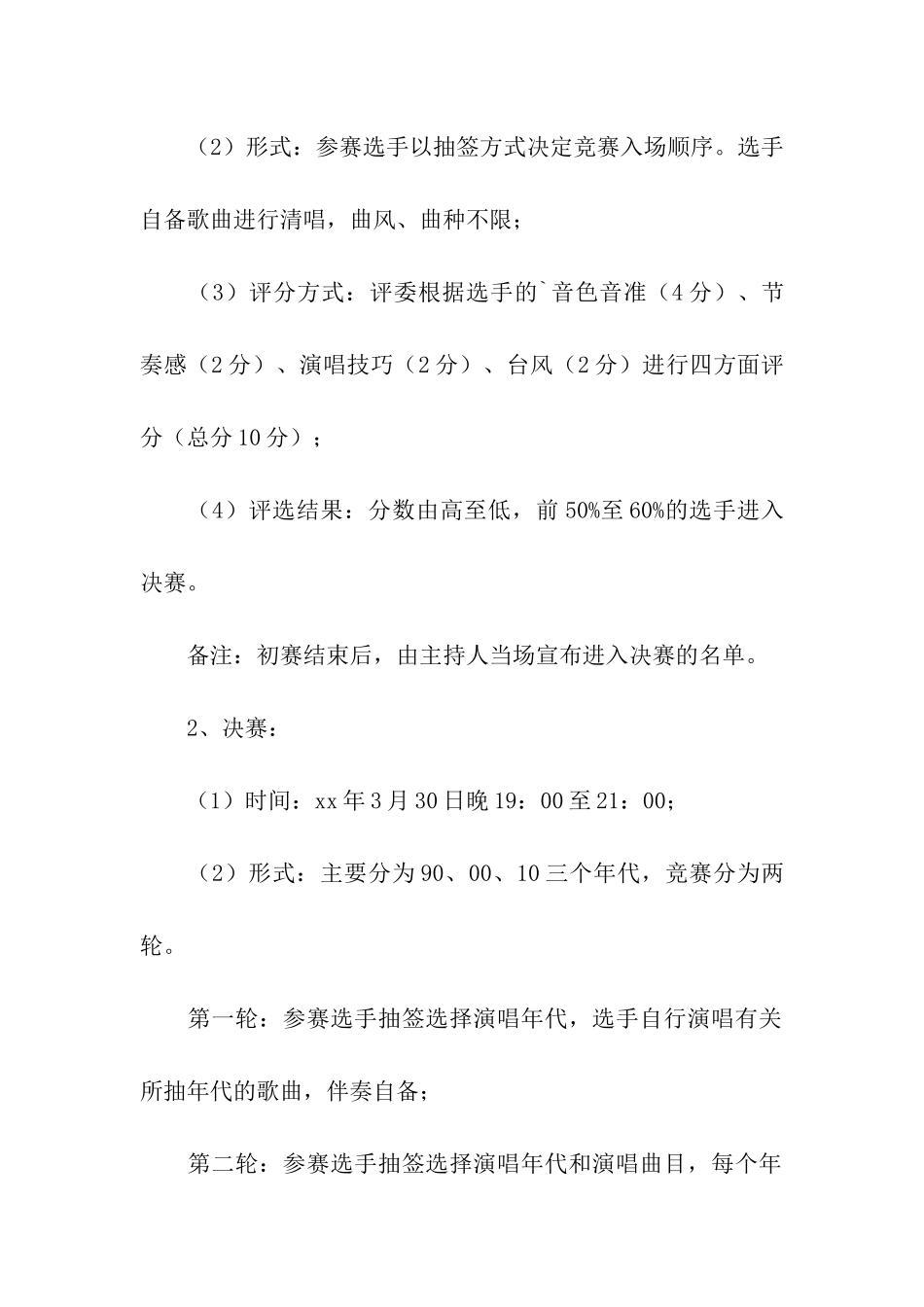 旋转年代歌唱比赛策划书_第3页