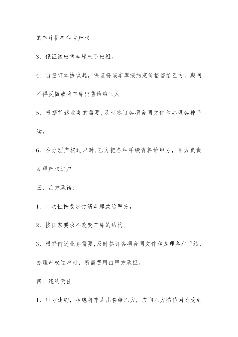 无产权车库转让协议书共3篇-没有产权车库合同范本_第2页