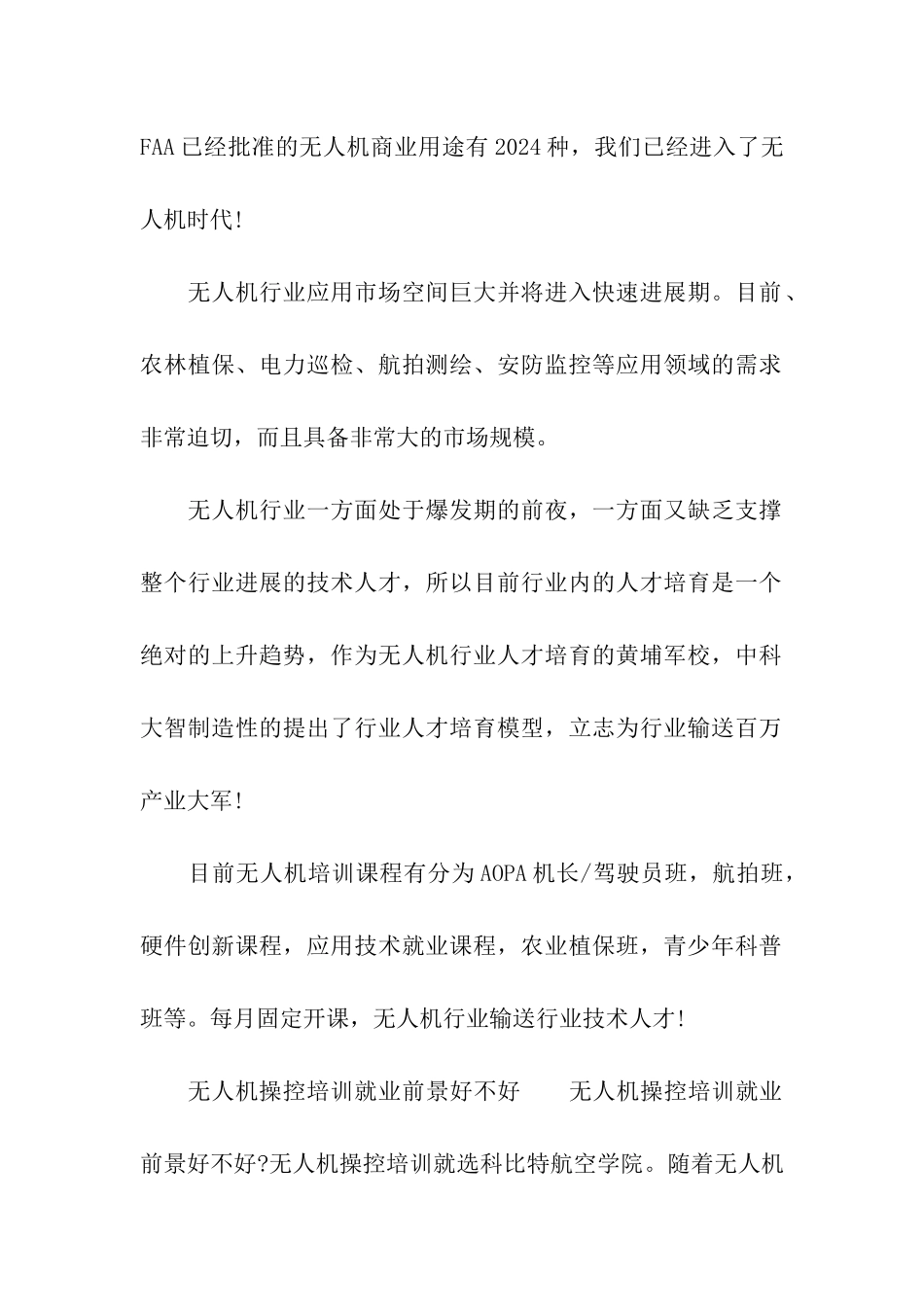 无人机培训发展方向_第2页