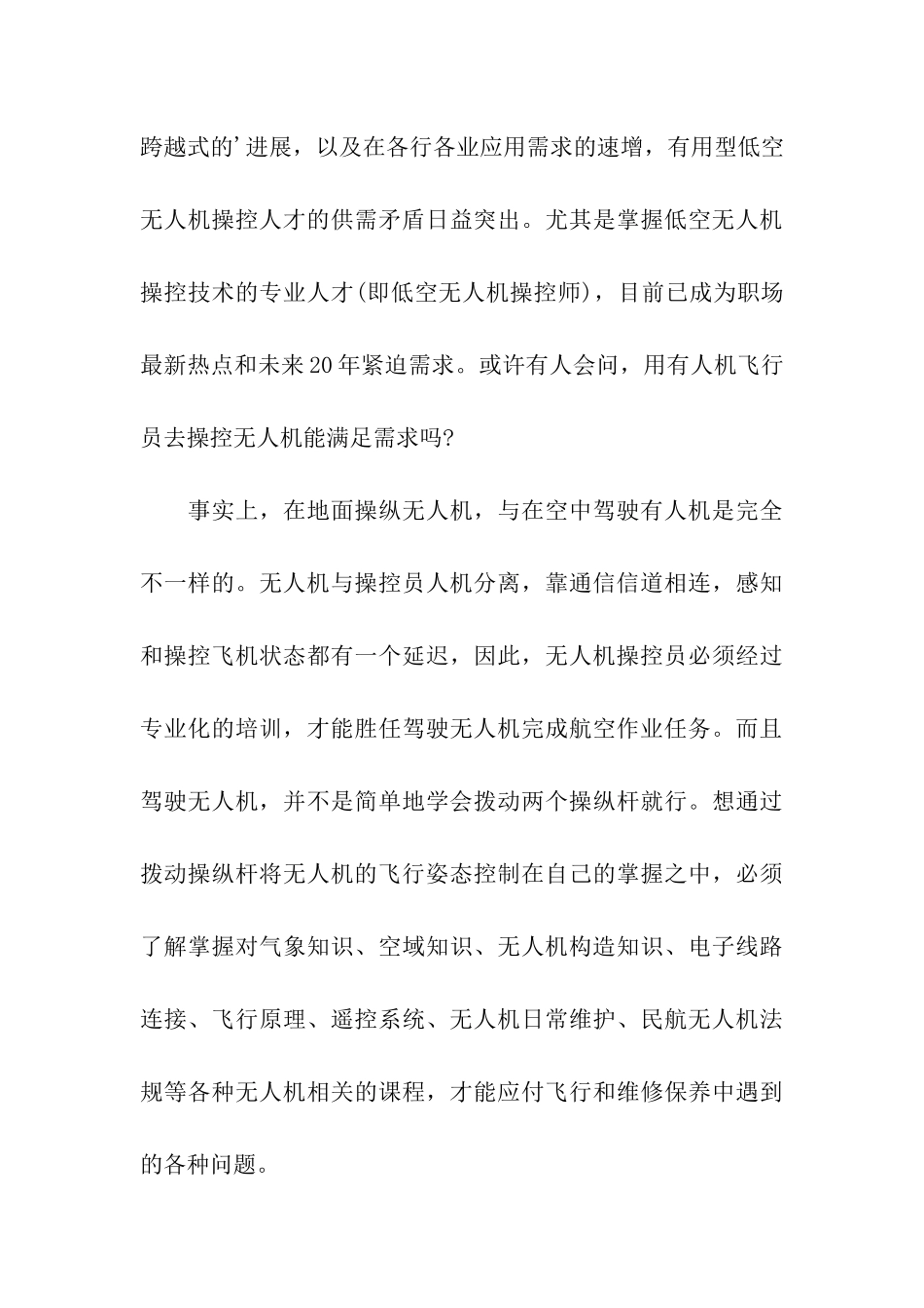无人机培训发展方向_第3页