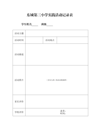 无作业日活动表