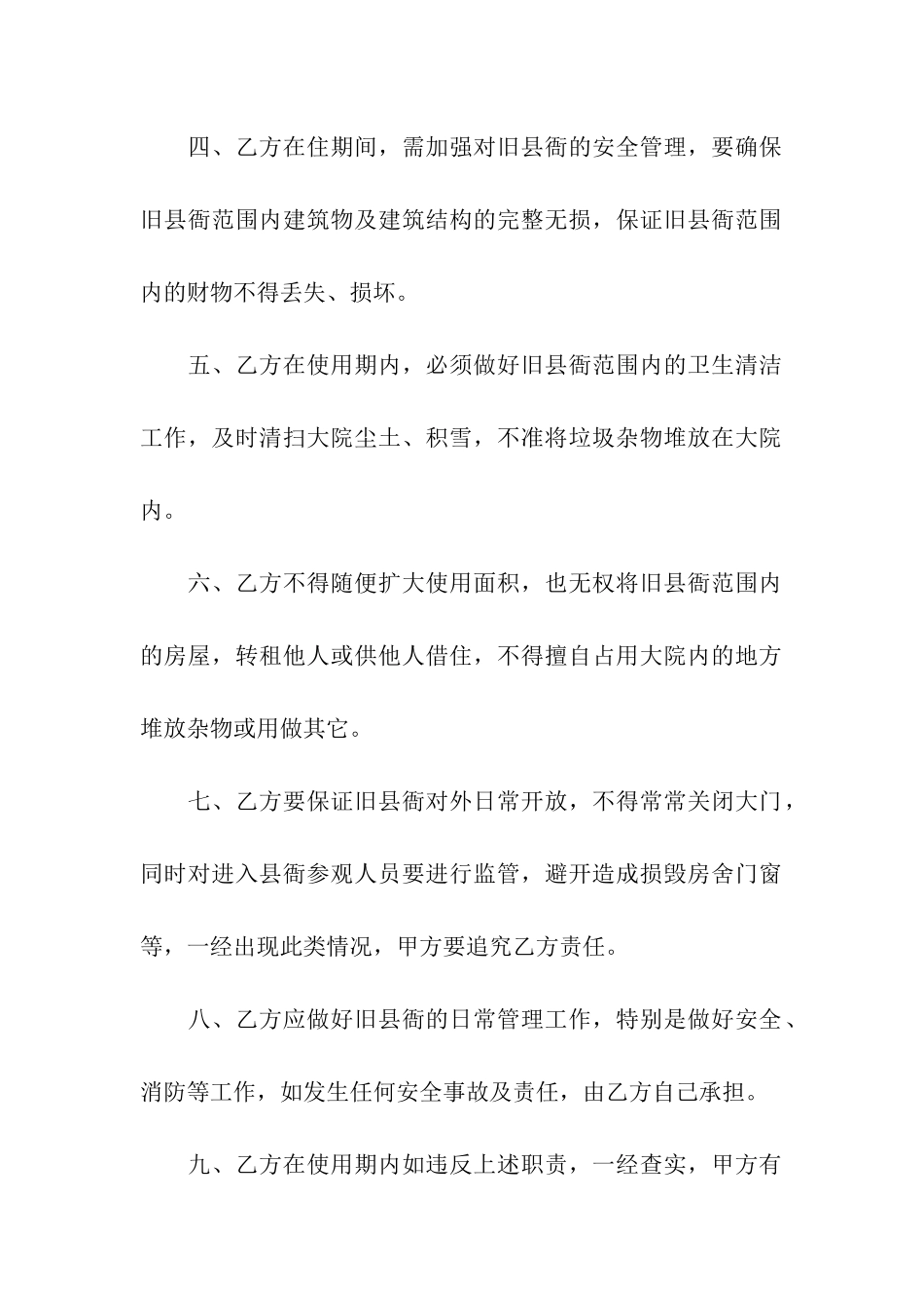 无偿使用房屋租赁合同_第2页