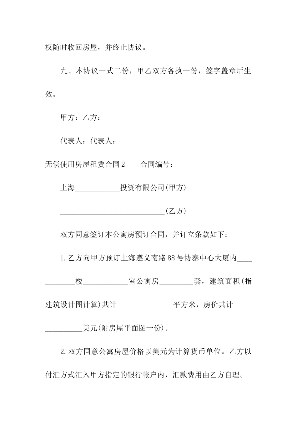 无偿使用房屋租赁合同_第3页