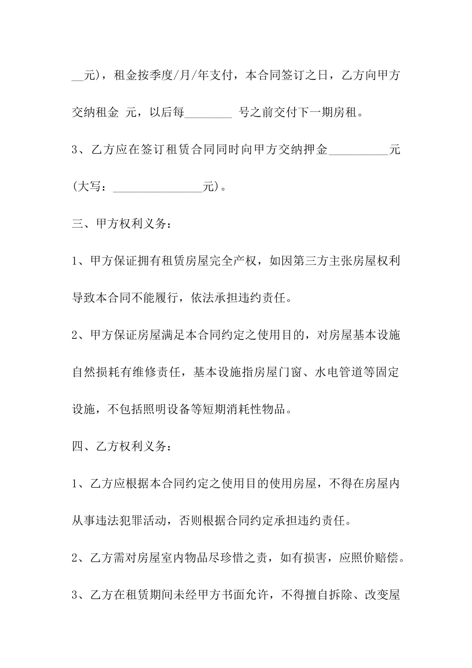 无偿使用房屋出租合同的范本_第3页